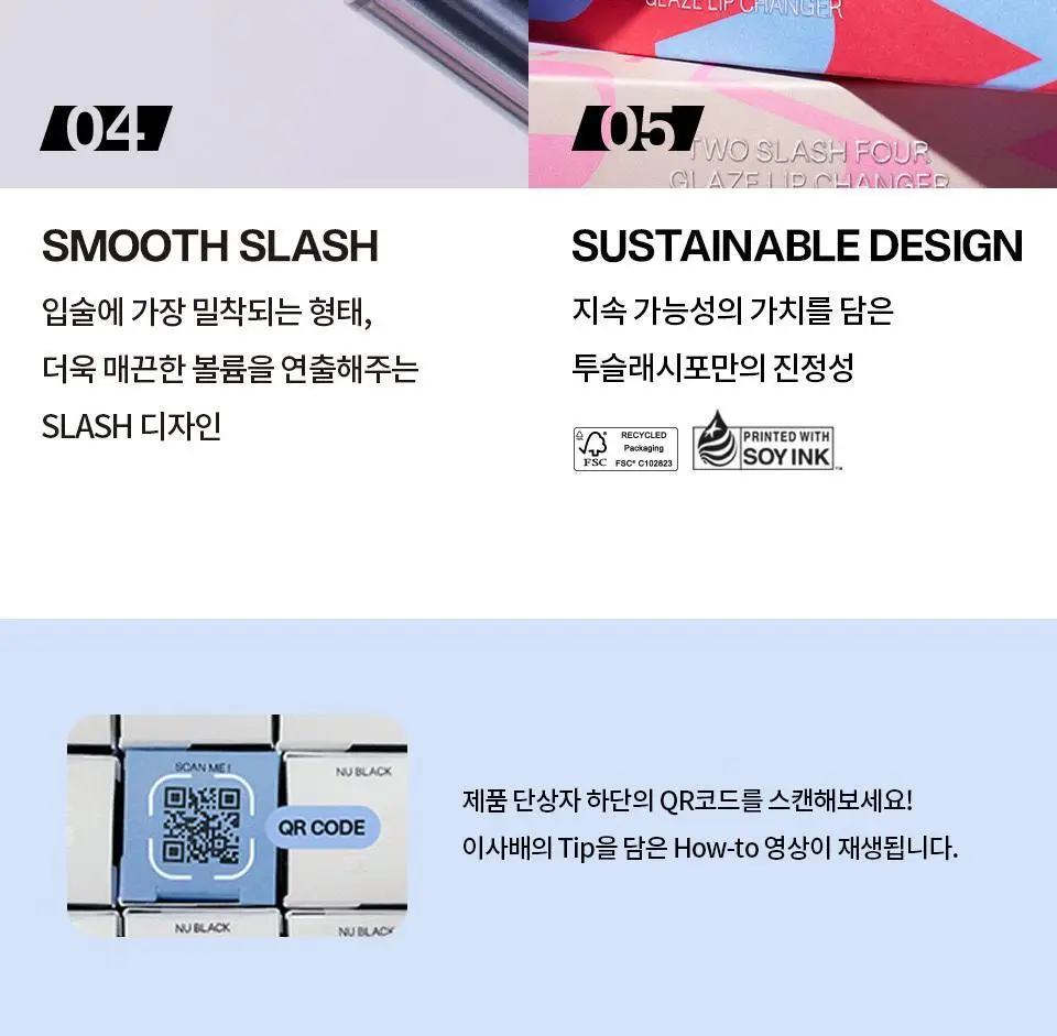 [이사배브랜드] 투슬래시포 글레이즈 립 체인저 상세페이지 18